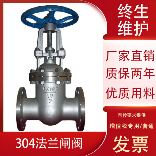 Z41W-16P不锈钢法兰闸阀 大体闸阀DN25/32/40/50-300 量大包邮