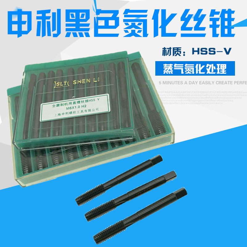 上海申利黑色氮化丝锥直槽机用丝锥全磨制机用丝攻M2M3M4M5M6包邮 - 实物图