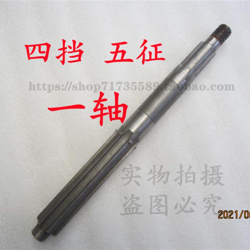 五征四档变速箱一轴 金玉虎 小银虎 奥福 东北虎四挡后桥离合器轴