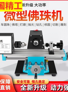 大功率工业手珠玉石佛珠机小车床铣床车珠子机器抛光车刀加工文玩