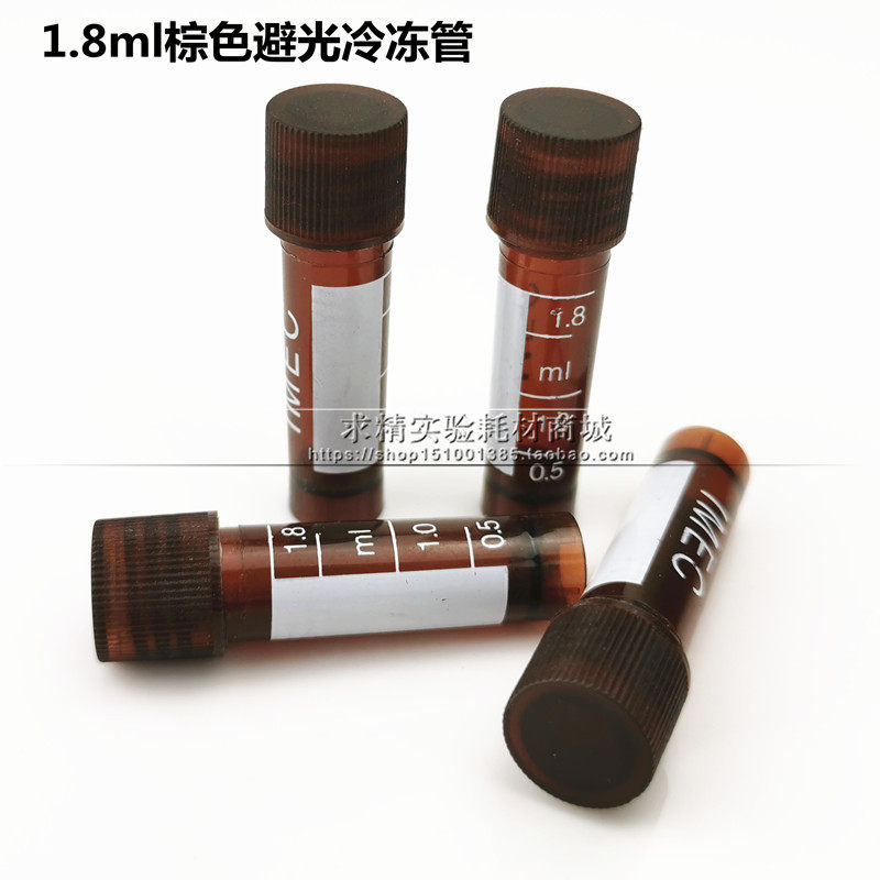 棕色避光1.8ml冷冻管 带刻度 2ml冷冻管 可立冻存管(每包500只)