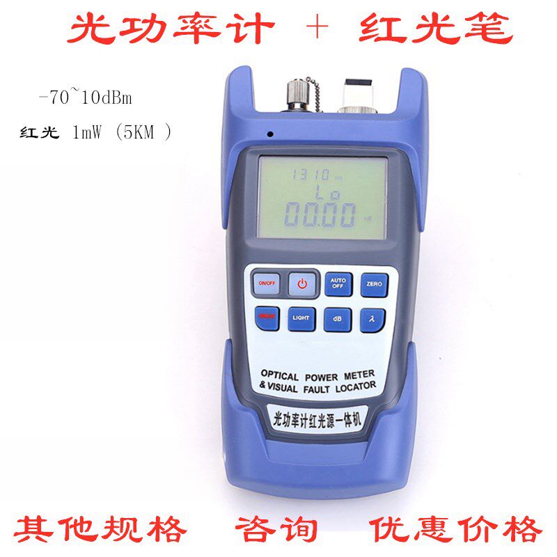 高精度光功率计红光笔FTTH冷接工具光功率测试仪器光衰测试FC/SC
