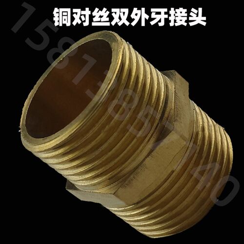 全铜对丝接头直接双外丝延伸转换接头铜外丝2分4分6分1寸1/2