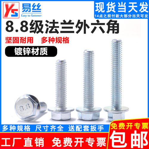 8.8级镀锌法兰外六角螺丝 法兰面带垫螺栓防滑螺钉M4M5M6M8M10M12