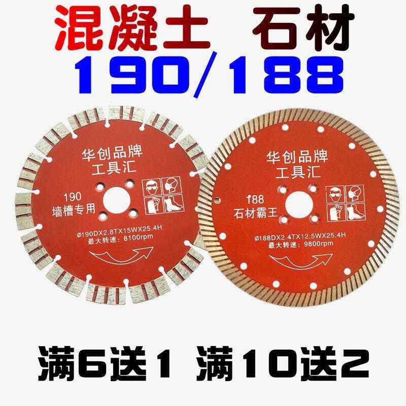 180加宽型190混凝土石材切割片188锯片金刚石墙槽大理石刀片。