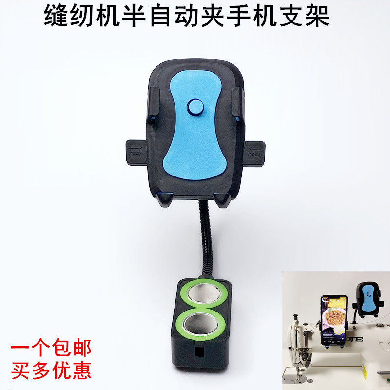 缝纫机自动夹手机支架防震双磁铁360旋转平车锁边机固定手机夹子