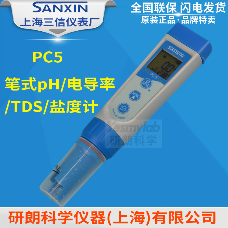上海三信 PC5笔式pH电导率TDS盐度计 便携pH计 PC5-EpH电导率电极