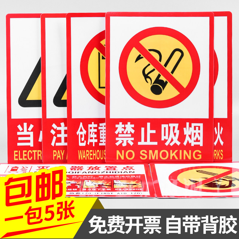 禁止吸烟提示严禁烟火安全标识警示标示警告生产标语车间灭火器放
