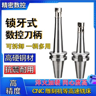锁牙式刀柄数控CNC高精度可换式锁牙刀头防抗震刀柄杆BT30 40 50