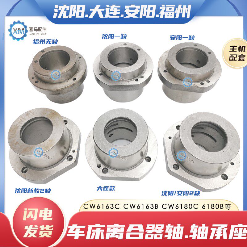 沈阳大连安阳福州CW6163C CW6180B车床I轴一轴轴承座法兰盘2015A