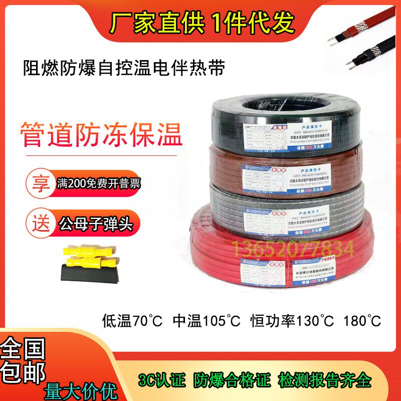 阻燃防爆电伴热带加热带自控温水管道防冻加热线220v加热器解冻带