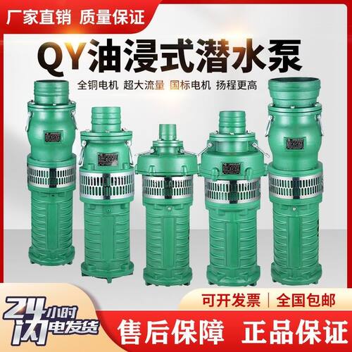 上海QY农用式灌溉高扬程大流量深井三相农田抽水机潜水泵380v三相
