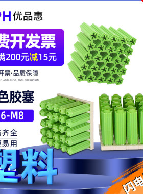 6mm绿色胶塞塑料膨胀管涨塞8毫米塑胶螺丝管绿色胶粒锚栓墙塞M6M8
