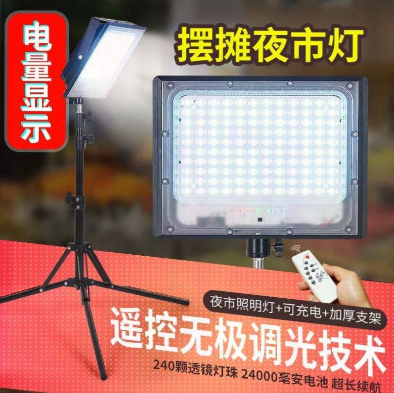 充电地摊灯应急照明LED野外停电露营灯户外灯超亮摆摊夜市灯支架