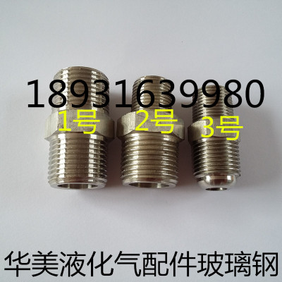 杜瓦瓶配件杜瓦罐转换接头杜瓦瓶 LNG反牙CGA 截止阀接头 对丝