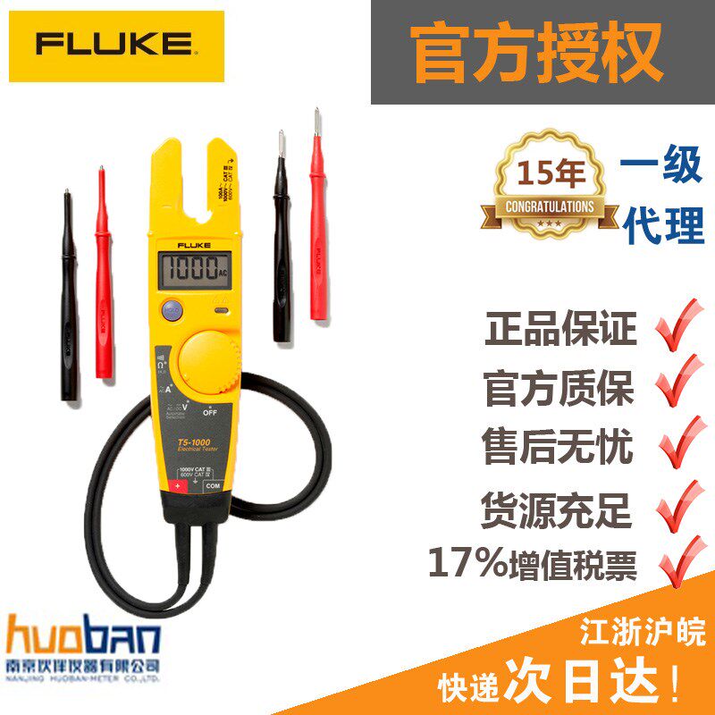 美国 FLUKE 福禄克 T5-1000 T5 电压 电流 通断 电压 波动 测试仪