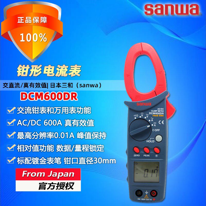 sanwa三和DCM600DR交直流600A数字钳形表真有效值电工万能电流表