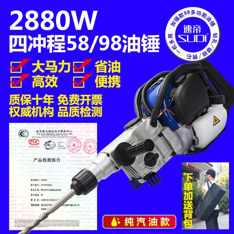 速帝四冲程98/58多功能汽油锤动力冲击锤气锤破碎镐冲击钻挖岩蜜