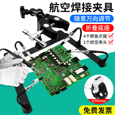 万向焊线固定器夹具无人机航空插头焊接焊锡辅助工具焊台固定支架