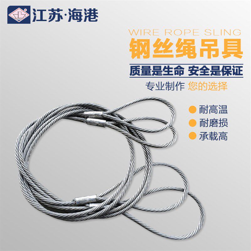 有油钢丝绳索具光面 压制钢丝绳 绳扣 吊索行车吊车起重吊装工具