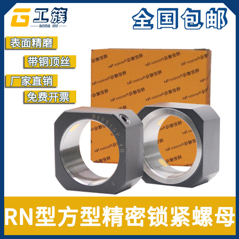 RN方型锁紧螺母滚珠丝杆支撑座10M12M15精密细牙机床主轴防松螺母
