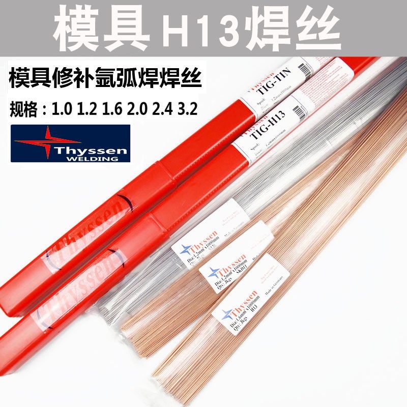 高品质氩弧焊枝 H13模具焊丝 补模焊丝 氩弧焊焊接焊条 补模专用