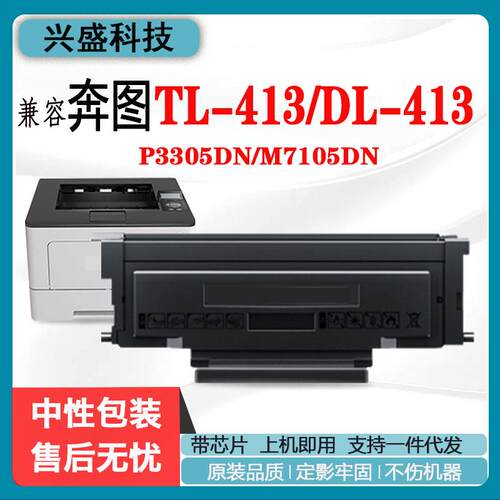 适用奔图TL-413粉盒P3305DN芯片碳粉DL-413硒鼓架M7105DN墨粉盒