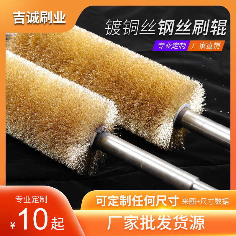 钢丝毛刷辊 钢丝轮 文玩 打磨除锈抛绕软硬不锈钢镀铜定制