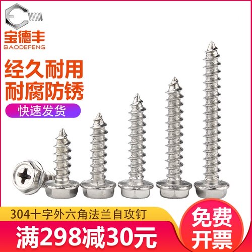 304不锈钢十字外六角法兰自攻螺丝带垫加长螺钉木螺丝钉M3M4M5/M6