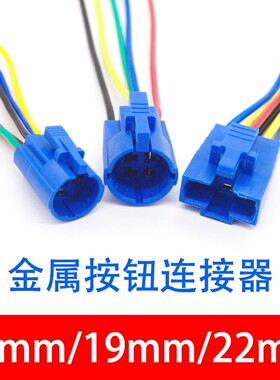 一佳金属按钮连接线适用19/22mm金属按钮蓝色尾部连接器带线