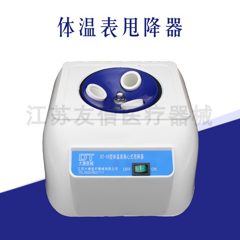 大唐离心式体表甩降器/龙虎电动甩表机/ 体温计振荡器/ 体温计甩