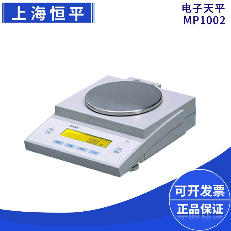 上海舜宇恒平MP1002/MP2002/MP3002大称量电子精密天平0.01g