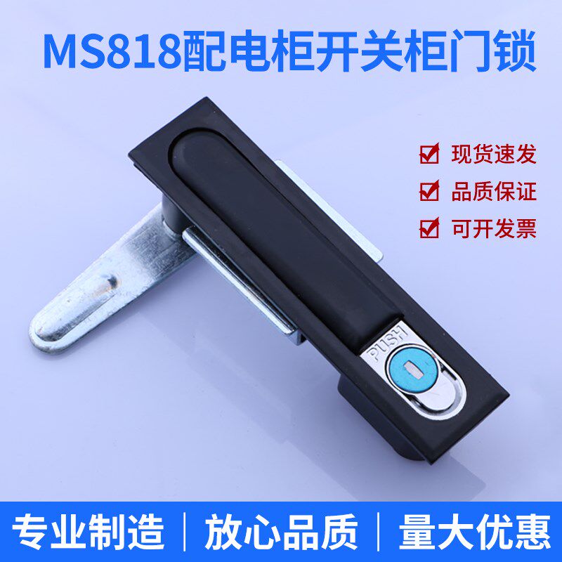 海坦 MS818-1S全锌合金 配电柜门锁 开关柜门锁MS480 大方黑色锁