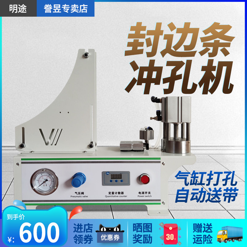 封边条冲孔机全自动封边带贴冲片贴片盖钉眼冒气动圆形打孔机