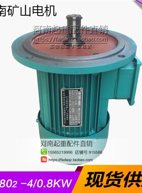 河南矿山软启动电机YSE802-4 0.8KW天车行走电机 行车/起重配件