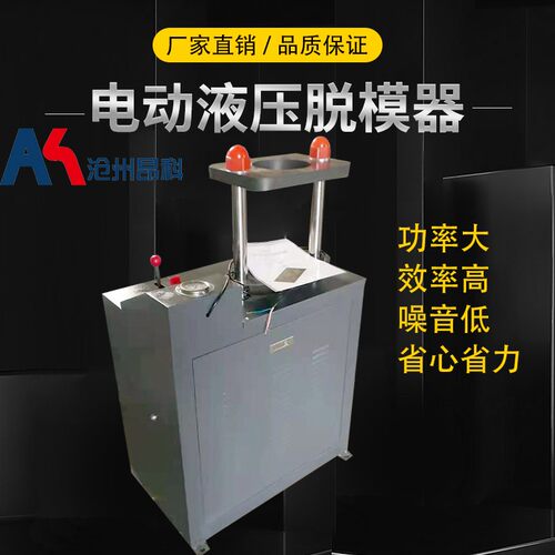 无侧限电动液压脱模器多功能抗渗试件成型脱模劈裂一体机30吨装模