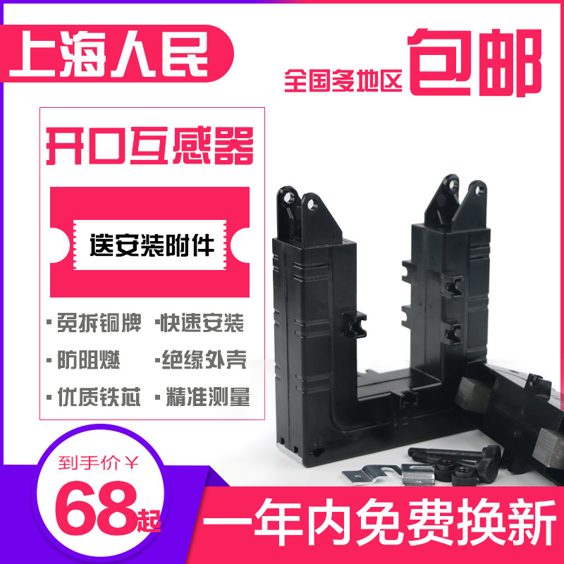 包邮上海人民开合式电流互感器DP-58300/5500/开口式电流互感