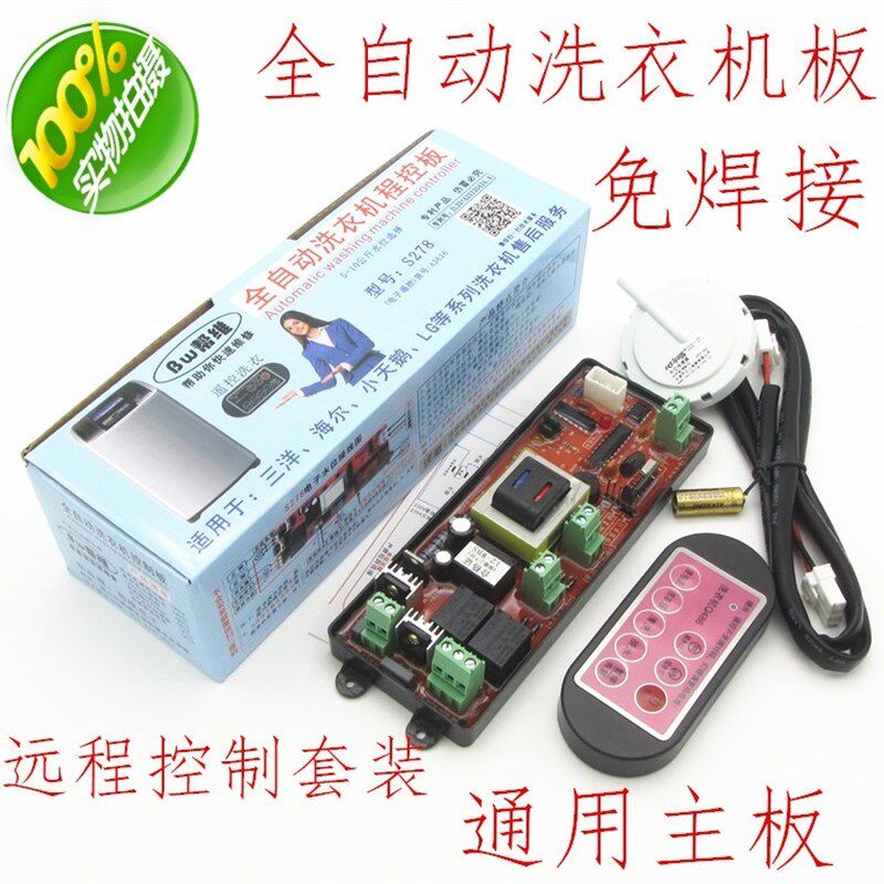 洗衣机万能板电脑板通用维修主板改装板全自动波轮洗衣机控制板