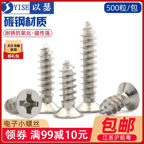 镀镍沉头自攻铁螺丝 电脑机箱微型螺丝M1M1.2M1.6M1.7M2-M2.6M3M4