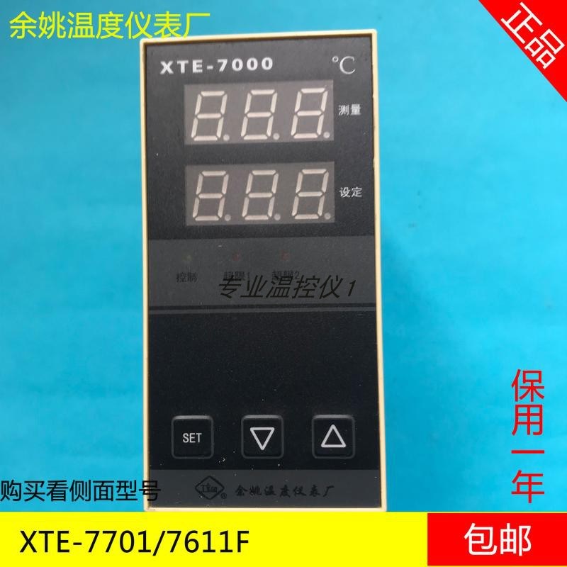 XTE-7611温控7611F余姚温度仪表厂XTE-7701智能温度控制仪XTE7000
