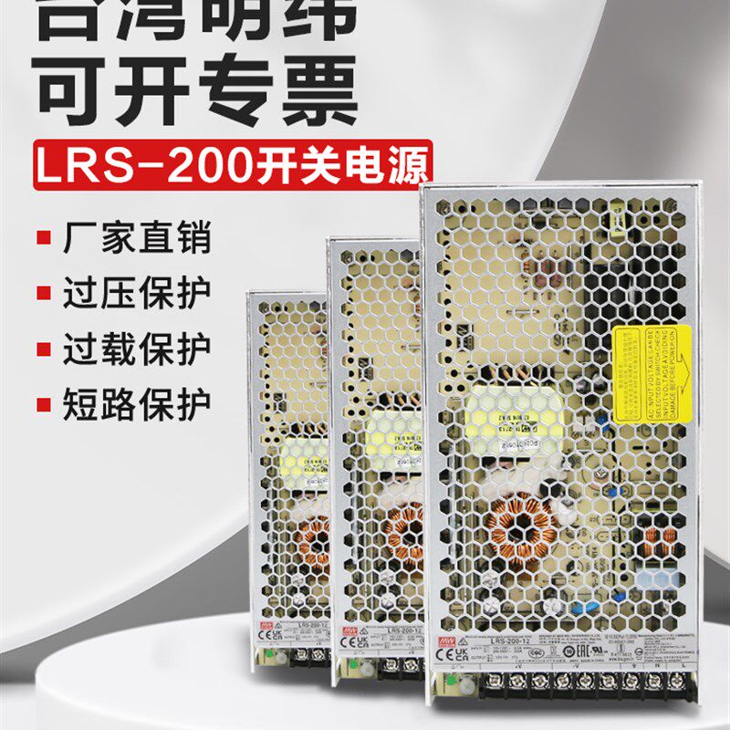 台湾明纬开关电源LRS-200-24变压器220转12V 24V 36V 48V直流电源