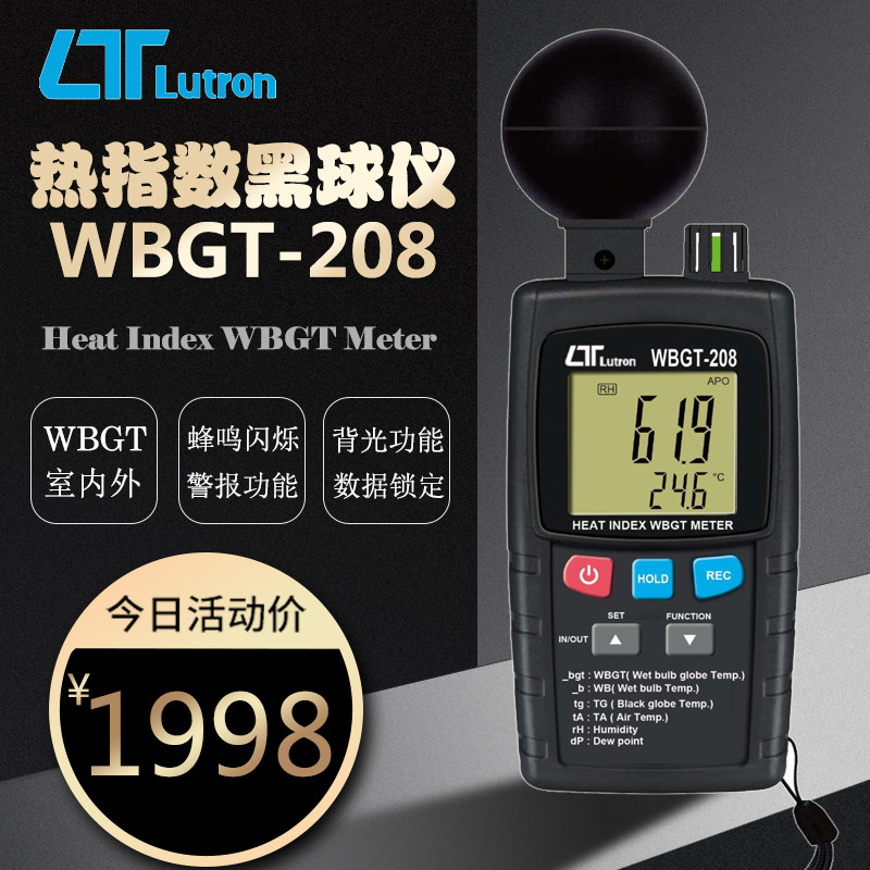 台湾路昌WBGT-208热指数仪室内户外黑球露点温湿度计热辐射监测器