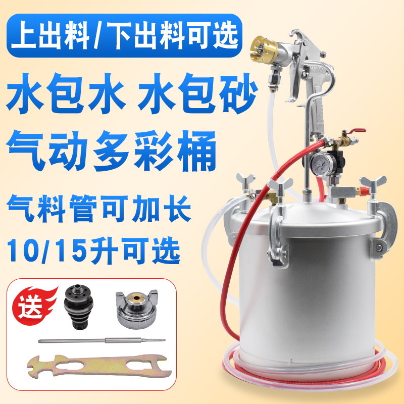 水包砂沙水泡水多彩漆专用喷枪仿石乳胶漆油漆喷抢涂料机储水压力