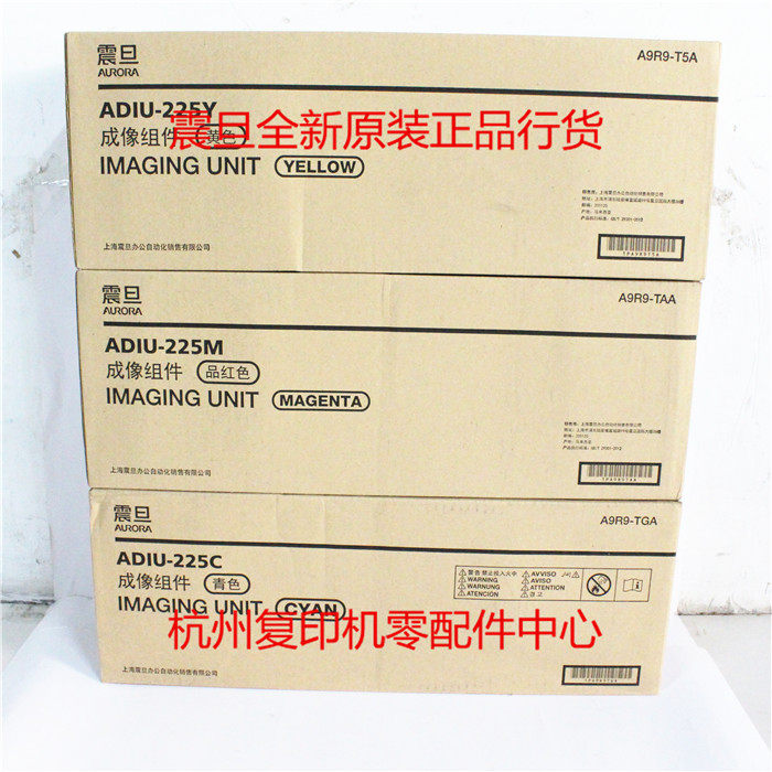 原装震旦ADIU225 C225 C265红黄蓝色套鼓显影仓成像组件