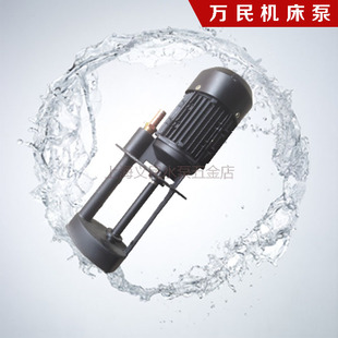 万民机床泵冷却油泵电泵WM-90磨床铣床抽水泵90w/120W肥皂泵