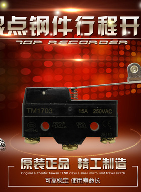 小型微动开关TM-1703 行程开关 限位开关银触点