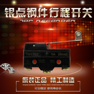 小型微动开关TM-1703 行程开关 限位开关银触点