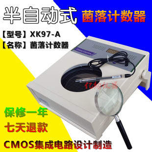 XK97-A 菌落计数器 菌落计数仪器 (可以开票,送2只计数笔)