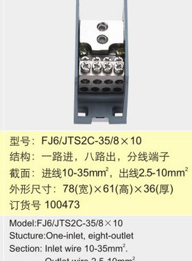 FJ6/TS2C-35/810一路进八路出分线端子【海燕接线盒】110540