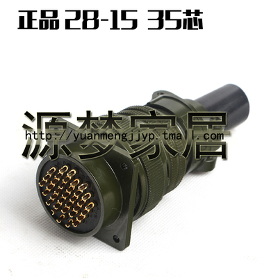 MS5015 35芯美军标航空插头 MS3108A-28-15S/P MS3102A-28-15S/P